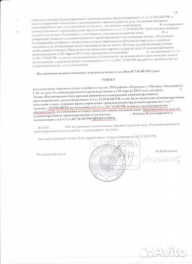 Автоюрист по лишению водительских прав