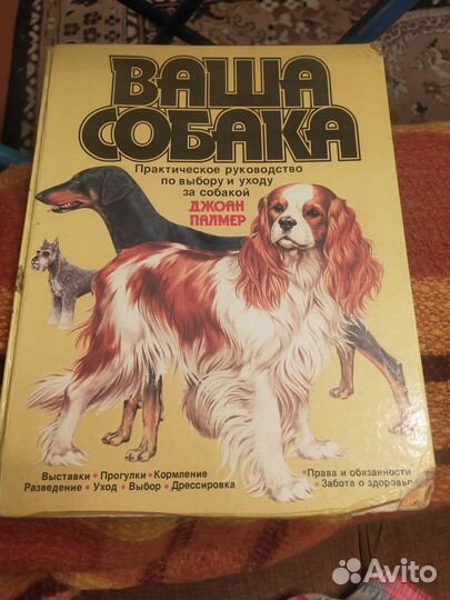 Палмер Джоан Ваша собака