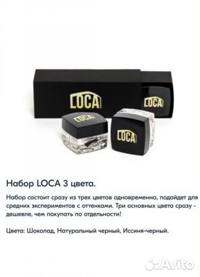Краска для бровей Loca