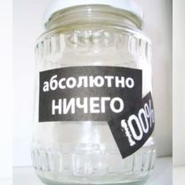 Ничего