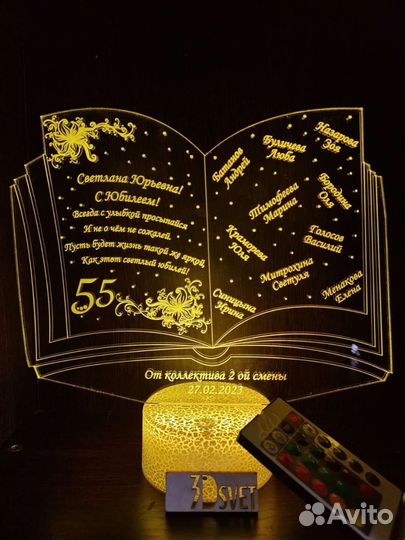 Ночник с индивидуальной гравировкой