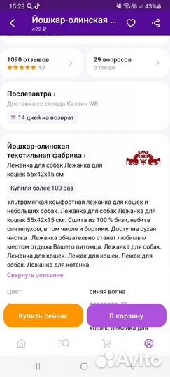 Лежанка для животных бу