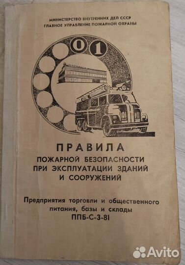 Книга правила пожарной безопасности