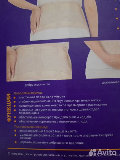 Бандаж для беременных и после родов