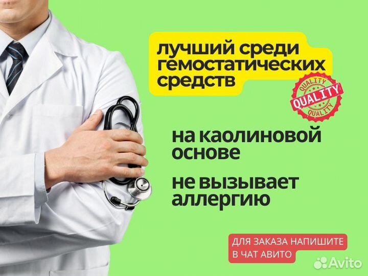 Гемостатический бинт Гемостатик Гемофлекс