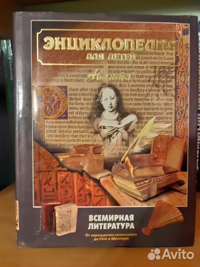 Энциклопедия Аванта,4 книги