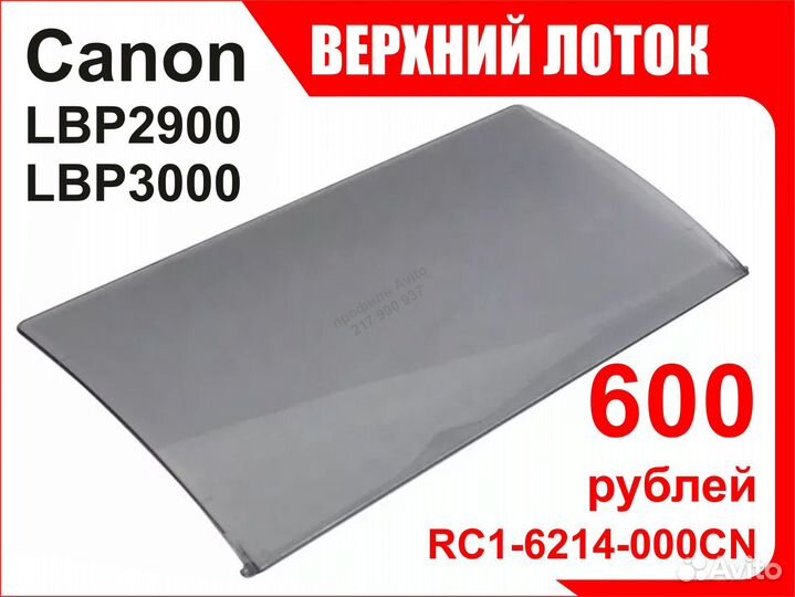 Лоток Canon LBP2900 3000 RC1-6214