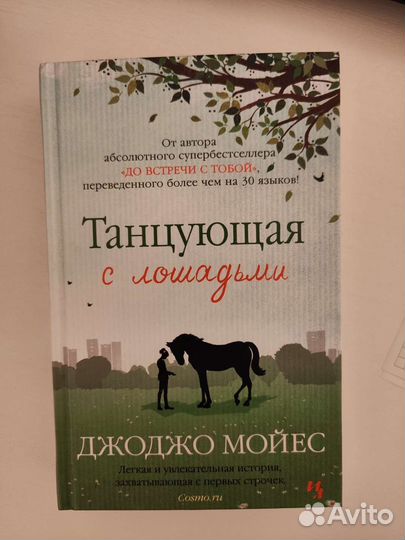 Книги Джоджо Мойес