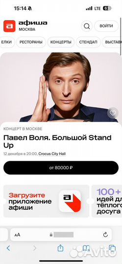 Павел воля. большой stand UP 12.12 VIP