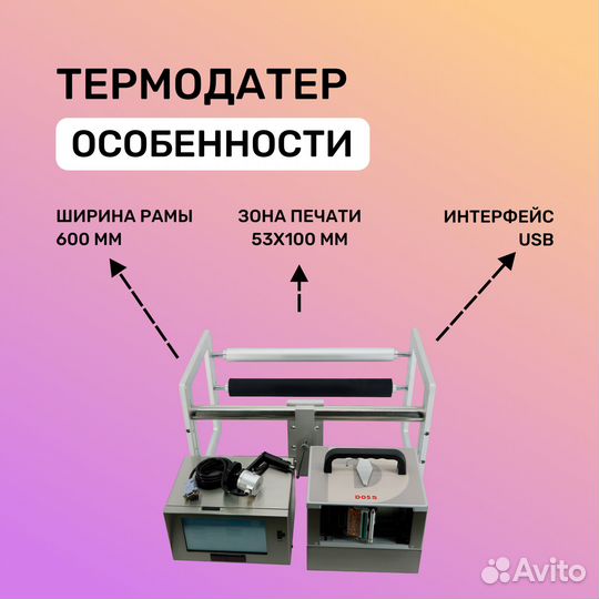 Принтер термотрансферный D05S (600 мм)