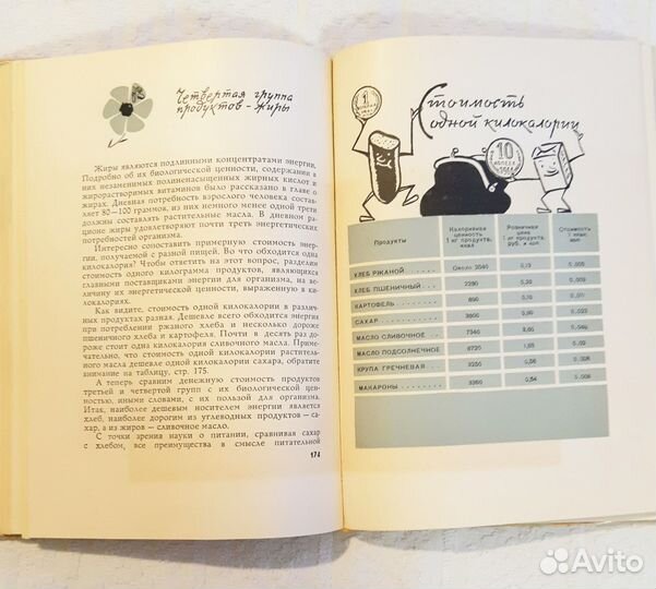 А. Покровский. Беседы о питании. СССР, 1964 год