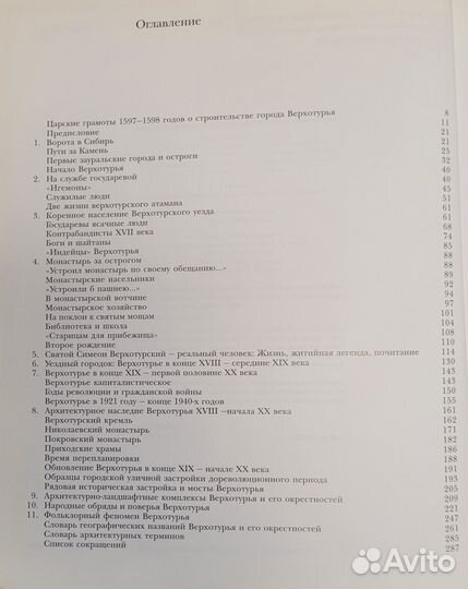 Очерки истории и культуры города Верхотурья