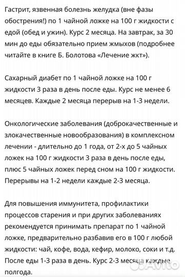 Бальзам Болотова -элексир для жкт-ферментум