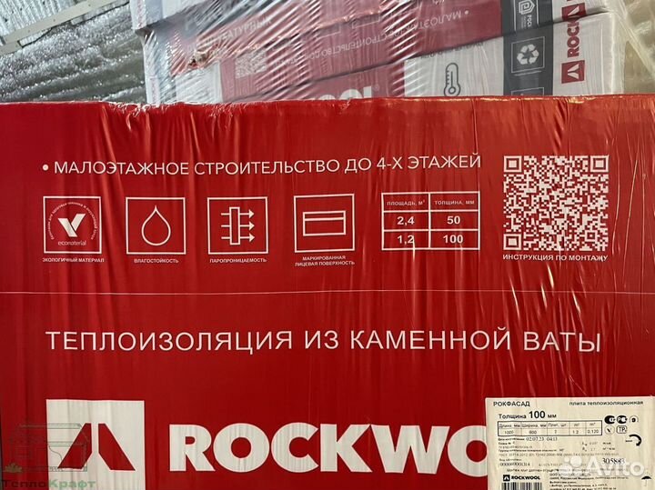 Утеплитель Роквул Рокфасад с доставкой