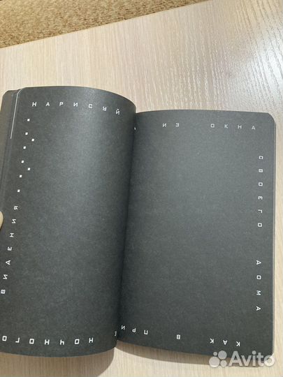 Уничтожь этот блокнот