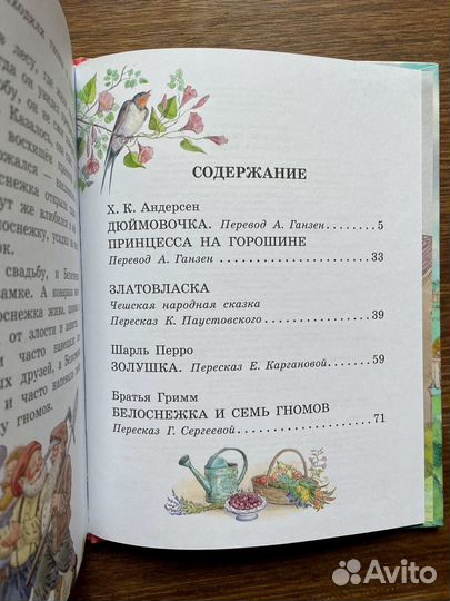 Книга сказок Золушка