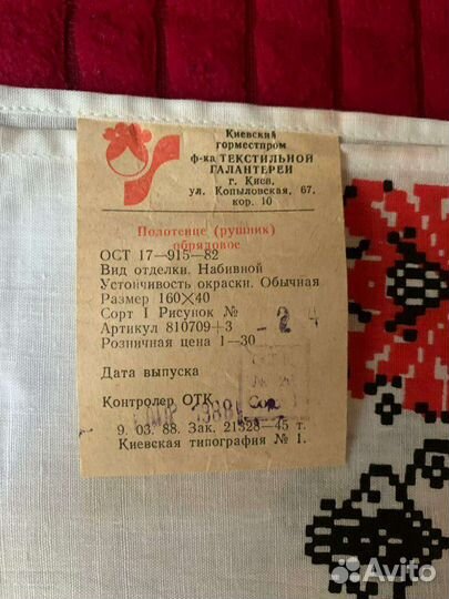 Полотенце (рушник) обрядовое