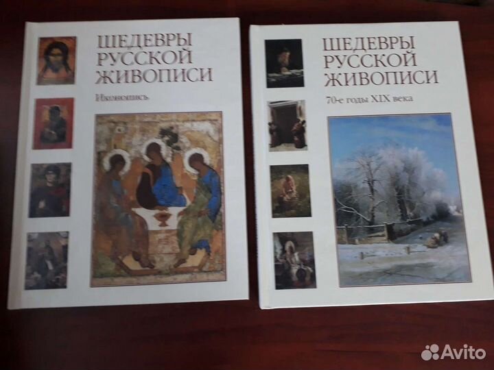 Книги Энциклопедии Шедевры Русской Живописи