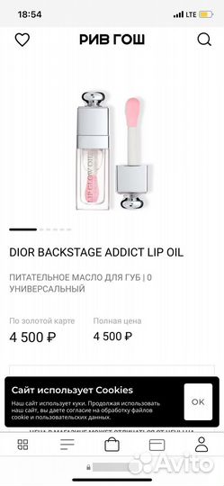 Dior addict / Блеск для губ / Сыворотка