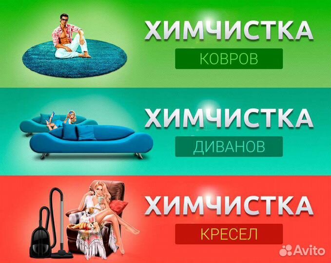 Химчистка
