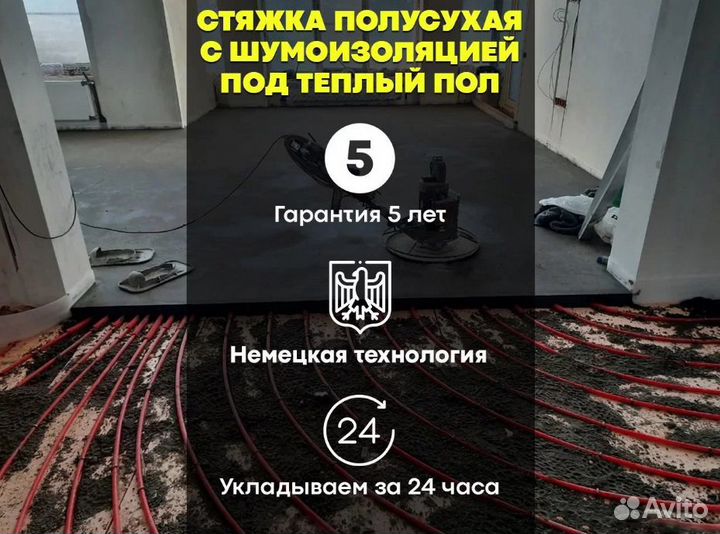 Стяжка пола