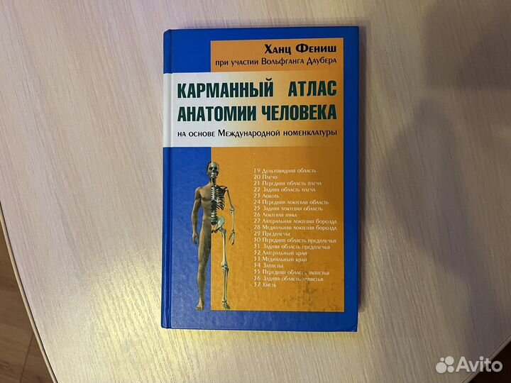 Книга по анатомии