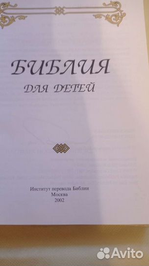 Библия, книга