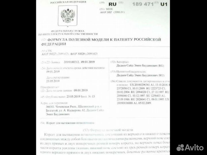 Корсет для вытяжения позвоночника