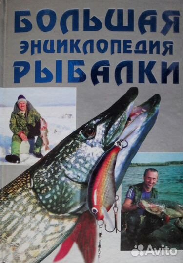 Книги о рыбалке