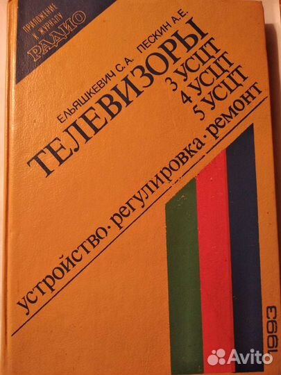 Литература по ремонту тв