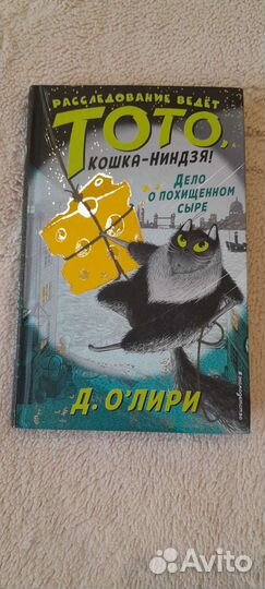 Книги тото Кошка-Нинзя