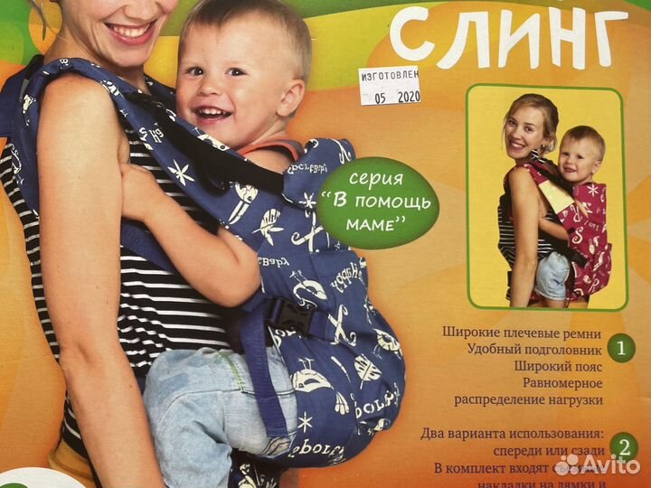 Рюкзак - кенгуру, слинг