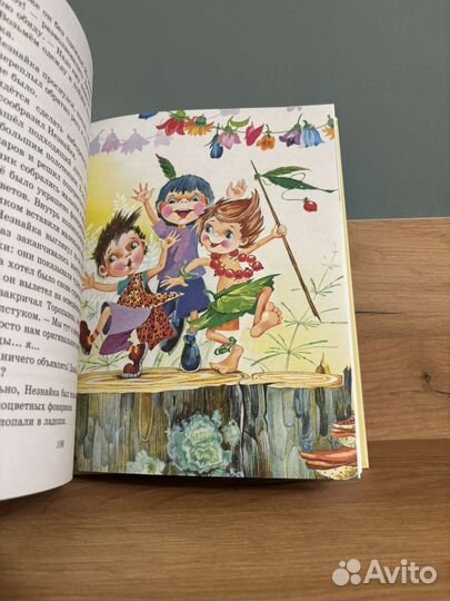 Книга про Незнайку и его друзей