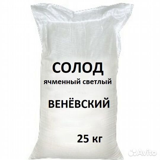 Солод Венёвский 25 кг