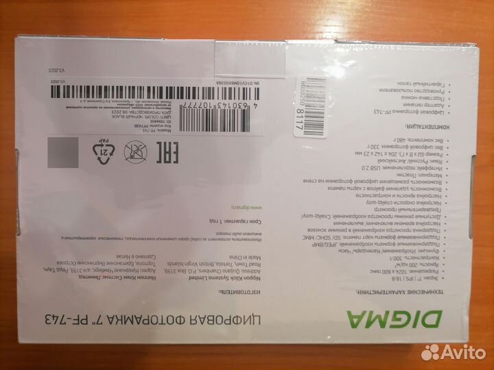 Цифровая фоторамка digma PF-743