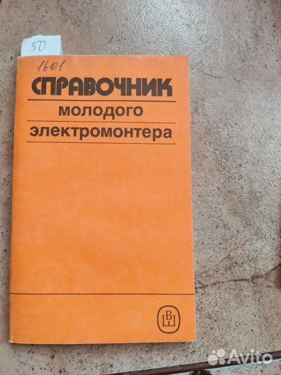 Справочник сантехника,электромонтера,лифты