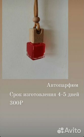 Автопарфюм