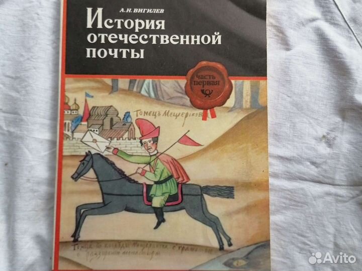История отечественной почты. 1977г