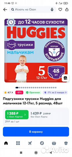 Подгузники трусики Huggies 5
