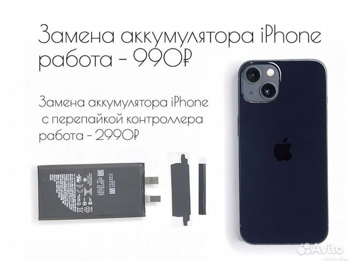 Замена аккумулятора iPhone 8/XR/XS/11/12/13/14