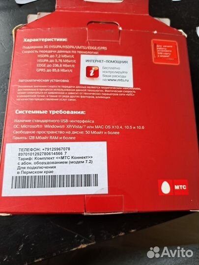 Модем МТС 3G