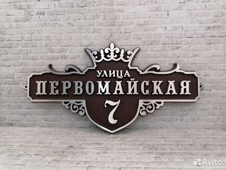 Адресные таблички