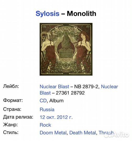 Sylosis - Monolith CD Rus