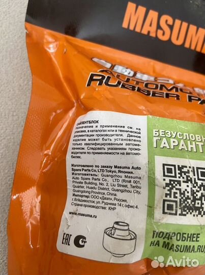 Сайлетблок подвеска Ниссан RU-421