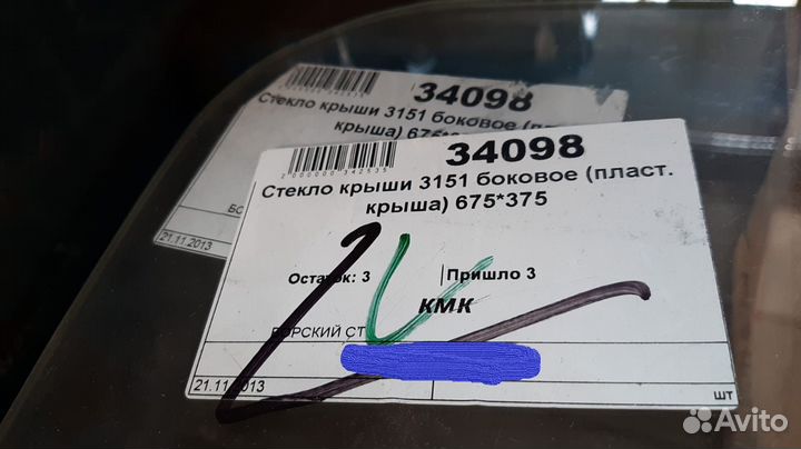 Стекло крыши 3151 Хантер боковое