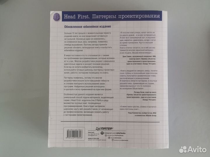 Паттерны проектирования. Head First