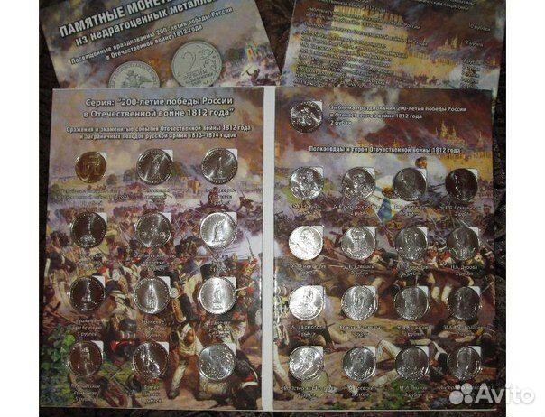 2 и 5 рублей Отечественная Война 1812 г, Бородино