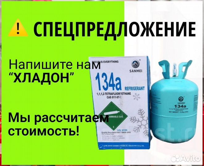 Хладоны (Фреоны). Скупка
