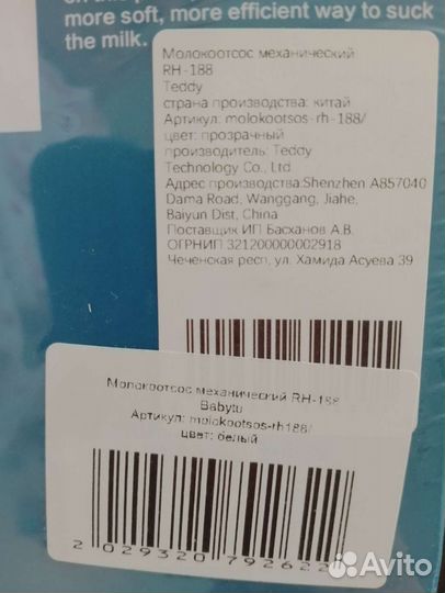 Молокоотсос ручной