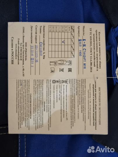 Спецодежда рабочая лето